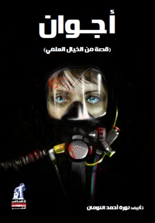 أجوان