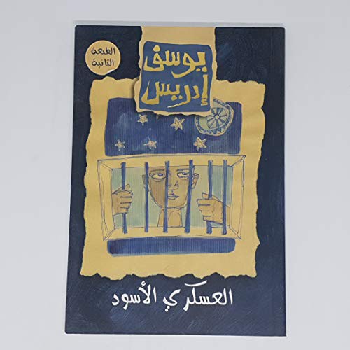 العسكري الأسود