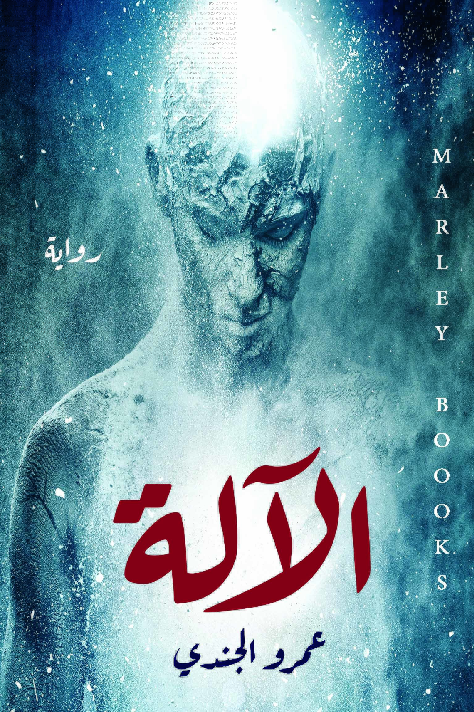 الآلة